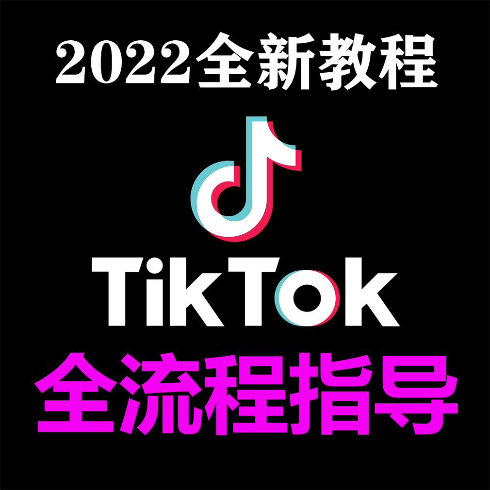 62ae9b337957c.png TIKTOK安卓苹果安卓注册教程.png