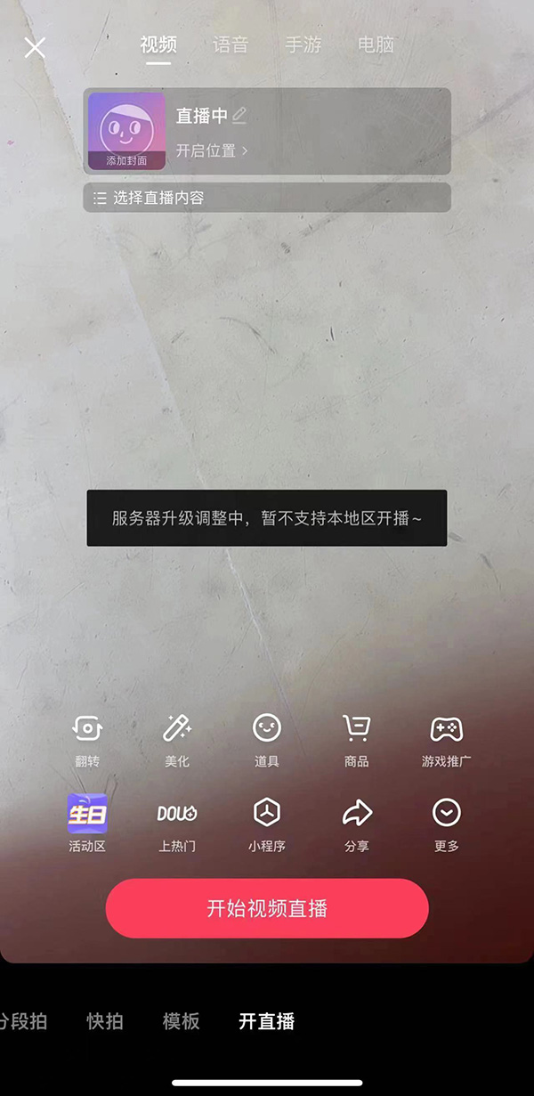 抖音在越南如何开通直播权限（抖音越南直播权限开通方法）